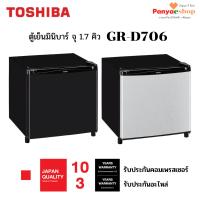 ราคา TOSHIBA ตู้เย็น มินิบาร์ รุ่น GR-D706 จุ 1.7 คิว (18442679769)