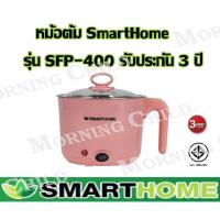 ราคา Smarthome หม้อไฟฟ้า ขนาด1.5 อเนกประสงค์ ต้ม ผัด ทอด อุ่น ตุ๋น นึ่ง ต้มไข่ ขนาด 1.5 ลิตร รุ่น SFP400 Smarthome (17460018388)