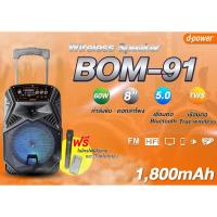 ราคา ตู้ลำโพงขยายเสียงเคลื่อน ลำโพงล้อลาก 8 นิ้ว 60 W 5.0 รุ่น BOM-91 ลำโพงพกพา รองรับบลูทูธ MP-3 ลำโพงเบสหนักๆ (22552696948)