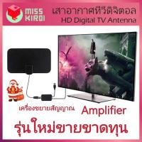 ราคา DIGITAL TV ANTENNA รุ่น DVB-T2 เสารับสัญญาณทีวี เสารับสัญญาณ เสาทีวี เสาโทรทัศน์ (25233474792)