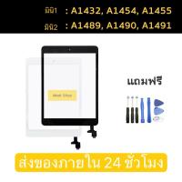 ราคา Touch Screen ทัชสกรีน Pad มินิ1/มินิ2 A1432 A1454 A1455 A1489 A1490 A1491 ทัช สัมผัส iPadmini1 / iPadmini2 (11000502247)