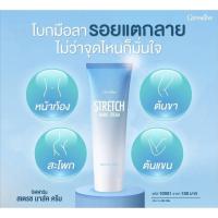 ราคา กิฟฟารีน สเตรช มาส์ค ครีม ครีมทาท้องลาย STRETCH MARK CREAM GIFFARINE ครีมป้องกันท้องลาย ป้องกันขาลาย คนท้องทาได้ (25709743902)