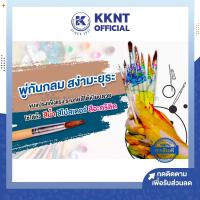 ราคา KKNT | พู่กัน พู่กันกลม พู่กันสีน้ำ พู่กันสง่า มะยุระ - มีให้เลือก เบอร์0 ถึง เบอร์12 (4859640346)