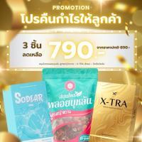 ราคา เอ็กซ์ตร้าX-tra +ดีท็อกซ์พลอยบุหลัน +โซเดียร์ เซ็ตลดไวx3 (24059410673)