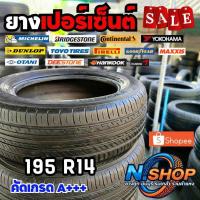 ราคา ยางเปอร์เซ็นต์ 195R14C คัดเกรด A+++ (24642417449)