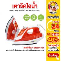 ราคา SMARTHOME เตารีดไอน้ำ 1800 วัตต์ รุ่น SSIR-925 สีส้ม (รับประกันสินค้า) เตารีดไอน้ำไฟฟ้า Iron (29720806457)