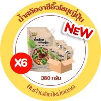 ราคา ใหม่ [ยกลัง 6ถุง] น้ำสลัด น้ำสลัดงาซีอิ๊วโชยุญี่ปุ่น 380 กรัม งาซีอิ๊ว โชยุญี่ปุ่น เพียวฟู้ดส์ (27980098595)