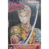 ราคา หนังสือการ์ตูนเคียวชิโร่ 2030 เล่ม 2 (5773633145)