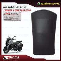 ราคา แท้ศูนย์ 100%!! ฝาปิดฝาถังน้ำมัน LID, FUEL YAMAHA XMAX X-MAX 2023 - 2025 ชิ้นดำ แท้ศูนย์ แท้เบิกศูนย์ยามาฮ่า (42165146611)
