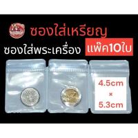 ราคา ซองใส่เหรียญ ซองใส่พระเครื่อง ซองใส (17811263880)