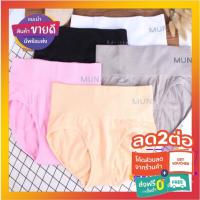 ราคา [ใส่SSS15SEPลด15%] Munafie กางเกงในสปอร์ตเอวต่ำ จากญี่ปุ่น..ถูกที่สุด**มีซองทุกตัว (1884126301)