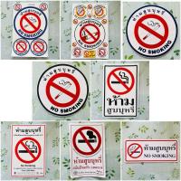 ราคา สติ๊กเกอร์ห้ามสูบบุหรี่ ป้ายห้ามสูบบุหรี่ sticker ติดเตือน (25179682678)