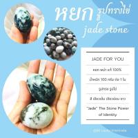 ราคา หินหยก รูปไข่ Egg Stone 2 ใบ (หยกพม่าแท้ 100%) ไข่หิน 3 สี (สีเขียวผักขม สีเขียงแอ๊ปเปิ้ล และ สีขาวขุ่น) ไข่ห (17428983704)