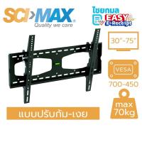 ราคา SCIMAX ขาแขวน LCD/Monitor SM-3060W ขนาด 30”-60” ติดผนัง ก้มเงย 10องศา ขาแขวนทีวี (573546928)