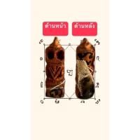 ราคา งั่งไม้แกะอาบน้ำมันพราย59ตนว่านเสน่ห์ว่านมงคล108อาจารย์ปู่โทนมหาลาภ (29311477059)