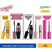 ราคา Maybelline เมย์เบลลีน มาสคาร่า แบบแท่ง (5สูตร) (22934949699)