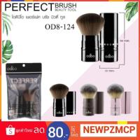 ราคา แปรงคาบุกิด้ามใหญ่ ปัดแก้ม-ปัดแป้งOdbo Perfect Brush Beauty Tool . (4207263944)
