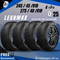 ราคา ยางรถยนต์ LEANMAX 245/45R18+275/40R18 (ส่งฟรี)(4เส้น) ยางใหม่ปี 25 ยางรถขอบ18 ฟรีของแถม (26676796551)