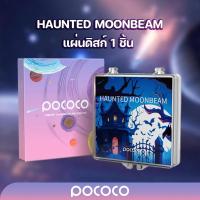 ราคา POCOCO แผ่นดิสก์ Hunted Moonbeam 1 ชิ้น (!!เฉพาะแผ่นดิสก์ไม่รวมเครื่องฉายดาว!!) (19686407031)