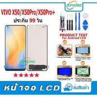 ราคา หน้าจอ LCD Display จอ + ทัช Vivo X50 / X50Pro / X50Pro+ อะไหล่มือถือ จอพร้อมทัชสกรีน vivoX50pro+ แถมไขควง (26224393333)