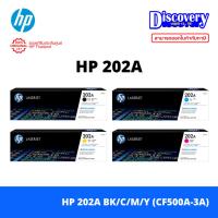 ราคา HP 202A BK/C/M/Y (CF500A-CF503A) Toner แท้ สำหรับ M254/M280/M281 LaserJet (40165413419)