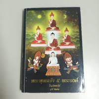 ราคา พระพุทธเจ้า 5 พระองค์ ในภัททกัป (43519693679)