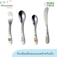 ราคา Mamamate ชุดช้อนส้อมมีดสแตนเลสเด็ก เกรด 304 ลายการ์ตูน ช้อนส้อมฝึกทานอาหารเด็ก ช้อนส้อมเด็ก (18689504355)