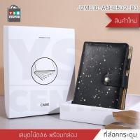 ราคา สมุดโน๊ต สมุดบันทึก ไดอารี่ สมุดเขียน A6 มีเส้น เขียนลื่น พร้อมกล่องจัดเก็บ รุ่นJ2M010-A6H0532-B3 (8756479817)