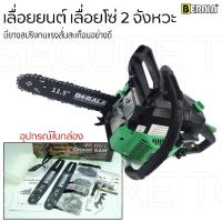 ราคา เลื่อยยนต์ เลื่อยโซ่ เลื่อยยนต์ไฟฟ้า BERALA BL-29XX (0.9 HP)ความยาวบาร์ 11.5 นิ้ว มียางสปริงทนแรงสั่นสะเทือนอย่างดี (5761435014)