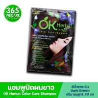 ราคา OK Herbal By M-joy Color Care Shampoo 30ml.แชมพูปิดผมขาว สีน้ำตาล โอเค เฮอเบิล บาย เอ็ม-จอย คัลเลอร์ แคร์ แชมพู365wecare (22866949789)