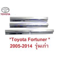 ราคา ชายบันไดประตู สคัพเพลท TOYOTA FORTUNER 2005 - 2014 โตโยต้า ฟอร์จูเนอร์ รุ่นเก่า คิ้วกันรอยขอบประตู ชายบันได 2012 (29179752447)