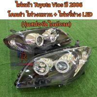 ราคา ไฟหน้า TOYOYA VIOS ปี 2006 LED โคมดำ ไฟวงแหวน+ไฟหรี่ล่าง (29753948225)