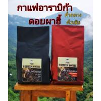 ราคา กาแฟคั่ว ดอยผาฮี้ คั่วเข้ม Arabica 500g. บดฟรี กาแฟอาราบิก้า เมล็ดกาแฟ (5732183743)