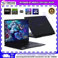 ราคา โน๊ตบุ๊ค Notebook HP Omen16-ap0119AX-Black ลงโปรแกรมพร้อมใช้งาน สามารถออกใบกำกับภาษีได้ (51601407065)
