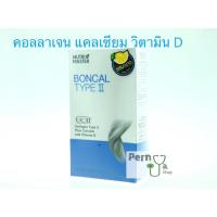 ราคา Nutri Master Boncal Type II บำรุงกระดูกและข้อ ของแท้ 100% กล่อง 10 ซอง (1116137286)