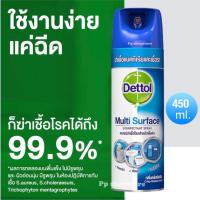 ราคา เดทตอล อิสอินเฟคแทนท์ สเปรย์ กลิ่นคริสป์บรีซ 450มล. Dettol Disinfectant Spray Crisp Breeze 450ml (13468997944)