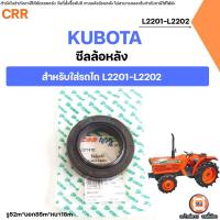 ราคา Kubota ซีลล้อหลัง อะไหล่รถไถ คูโบต้า รุ่น L2201-L2202 (1ชิ้น) (29688829736)