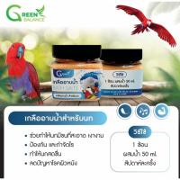 ราคา Bath salt **เกลืออาบน้ำ สำหรับนก** (18703139560)