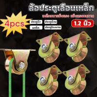 ราคา （4pcs）ล้อประตู ล้อประตูบานเลื่อน ล้อประตูเหล็ก ล้อรั้วประตูบานเลื่อน สินค้าใหม่มาแรง พร้อมส่ง มีเก็บเงินปลายทาง (40358656739)