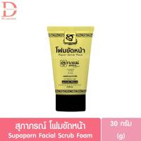 ราคา สุภาภรณ์ โฟมขัดหน้า 30g. Supaporn Facial Scrub Foam (25673502725)