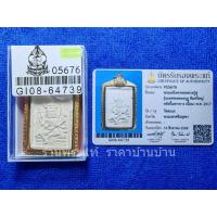 ราคา พระเหนือพรหม หลวงปู่ดู่ เพชรยอดมงกุฎ หลังปั้มตรายาง เนื้อผง แช่น้ำชา พระธรรมธาตุเสร็จ วัดสะแก อยุธยาปี 2517 พร้อมบัตรฯ (43565625665)