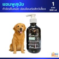 ราคา Pethology plus แชมพูผสมสารสกัดจากธรรมชาติ สำหรับสุนัข 300 ml. (41756198693)