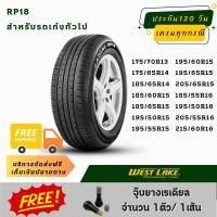 ราคา WESTLAKE ยางรถยนต์ 1เส้น WESTLAKE RP18 ขอบ13,14,15,16 สำหรับรถเก๋งทัวไป สัมผัสใหม่แห่งความนุ่นนวล ร่องดอกยางแนวตรง 4ร่อง (53751764496)