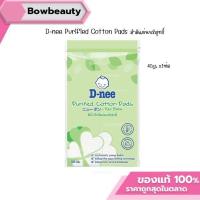 ราคา D-nee Purified Cotton Pads ดีนี่ สำลีแผ่นบริสุทธิ์ สำลีแผ่น คอตตอน 45 กรัม x1ห่อ (29942402529)
