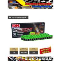 ราคา โซ่ RK 525 XW-ring Top Grade สีเขียว NM (525ZXW-120) ข้อต่อแบบหมุดย้ำ มีใบรับประกันแท้ (26874607503)