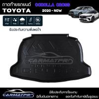 ราคา [ สต็อคพร้อมส่ง! ] ถาดท้ายรถ Toyota Corolla Cross 2020-ปัจจุบัน ถาดท้ายรถยนต์ ถาดหลังรถยนต์ เข้ารูป [ NEX ] (23472237580)