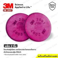 ราคา 3M 2097 แผ่นกรอง สำหรับงานฝุ่น งานเชื่อม ตลับกรองฝุ่น แผ่นกรองไอระเหย ฟูมโลหะ P100 (1 คู่) (44160496631)