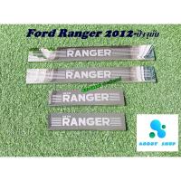 ราคา ชายบันได ฟอร์ด เรนเจอร์ FORD RANGER 4 ประตู ปี 2012-ปัจจุบัน สแตนเลสเกรด A ไม่ขึ้นสนิม กันรอยข้างประตู กาบข้างประตู (5850181202)