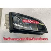 ราคา #ไฟใหญ่หน้าโตโยต้าtoyotaโคโรน่าcoronaท้ายโด่งst190-191ปี1990 ถึง 96 ข้างขวารุ่นตราเพชรโคมดำ (26142862915)