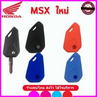 ราคา ปลอกซิลิโคนหุ้มกุญแจรีโมทรถMSX ใหม่ ยางหุ้มรถมเตอร์ไซต์ ซิลิโคนหุ้มรถเครื่องเอ็มเอสเอ็กซ์สีดำ สีน้ำเงิน น้ำหนักเบา (7520508946)